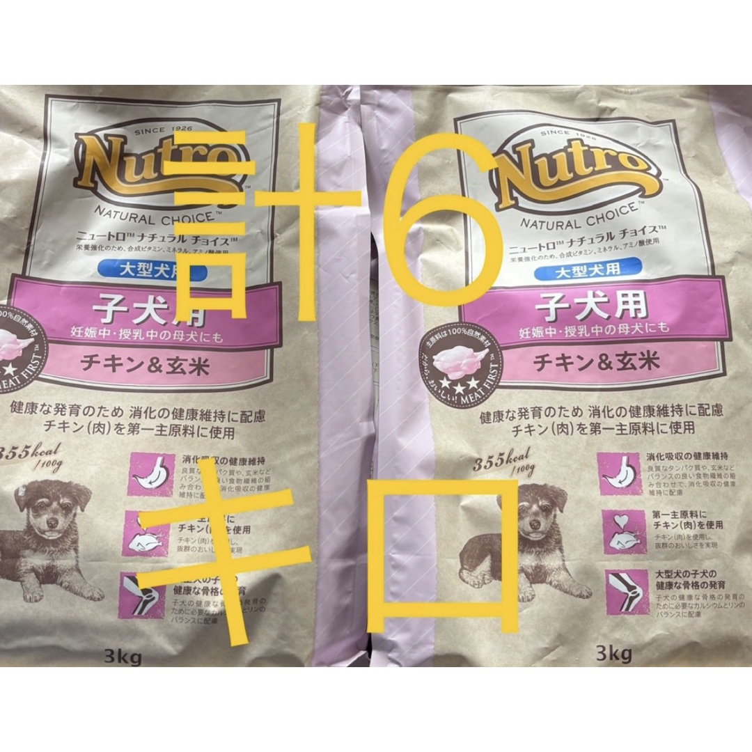 ニュートロ ナチュラルチョイス 子犬用 大型犬用 チキン&玄米 2袋 計6キロ