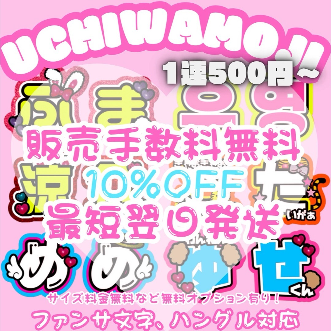 うちわ文字 オーダー受付 うちわ文字 オーダー 受付ページ🚪♡ - Ruru