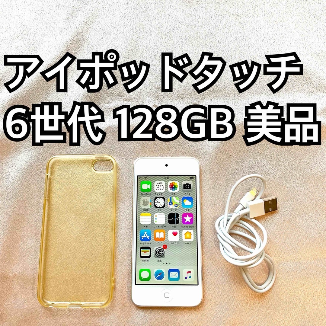 ゴールド iPod touch 第6世代 128GB アイポッドApple本体c Apple iPod