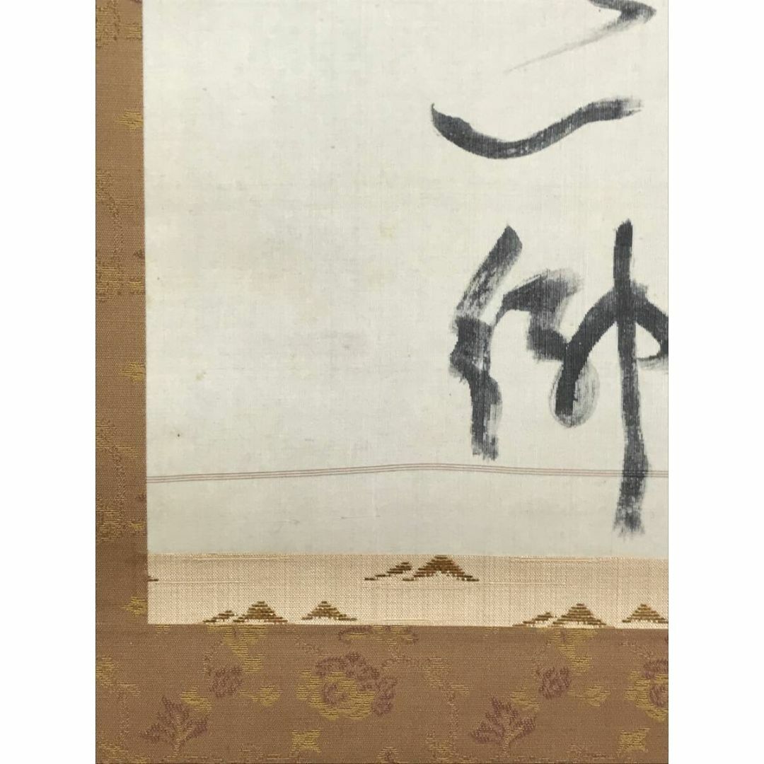 真作/菅茶山/二行書/七言絶句/掛軸☆宝船☆AJ-760