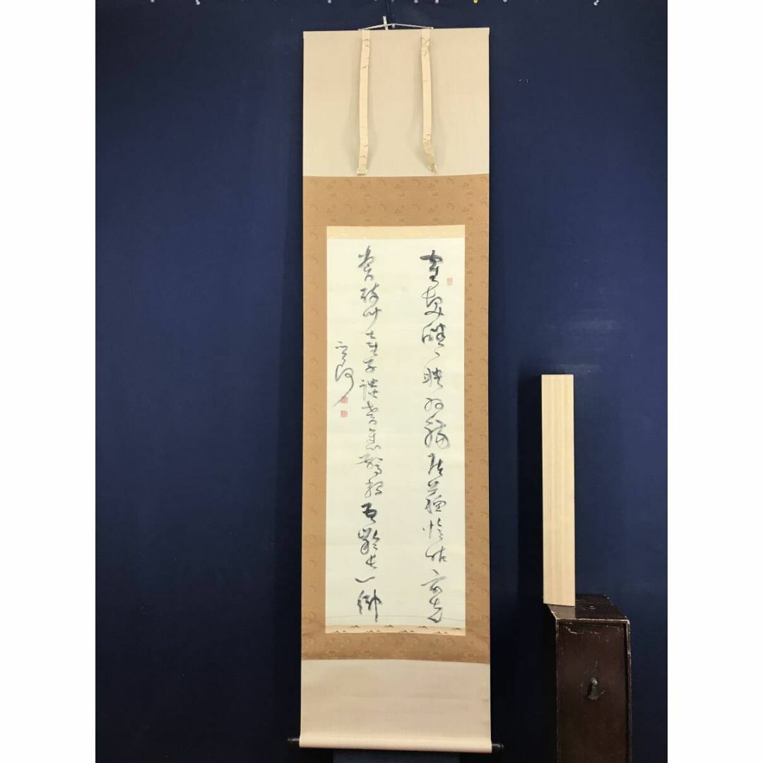 真作/菅茶山/二行書/七言絶句/掛軸☆宝船☆AJ-760