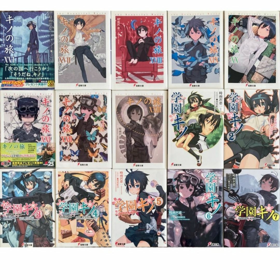 キノの旅 23巻 全巻セット 全巻セット】キノの旅 －the Beautiful