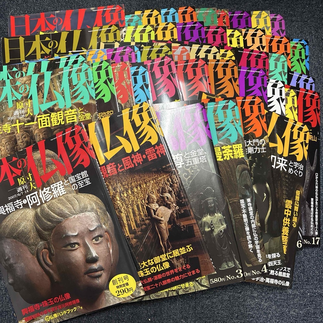週刊 日本の仏像 全巻 週刊 日本の仏像 全巻