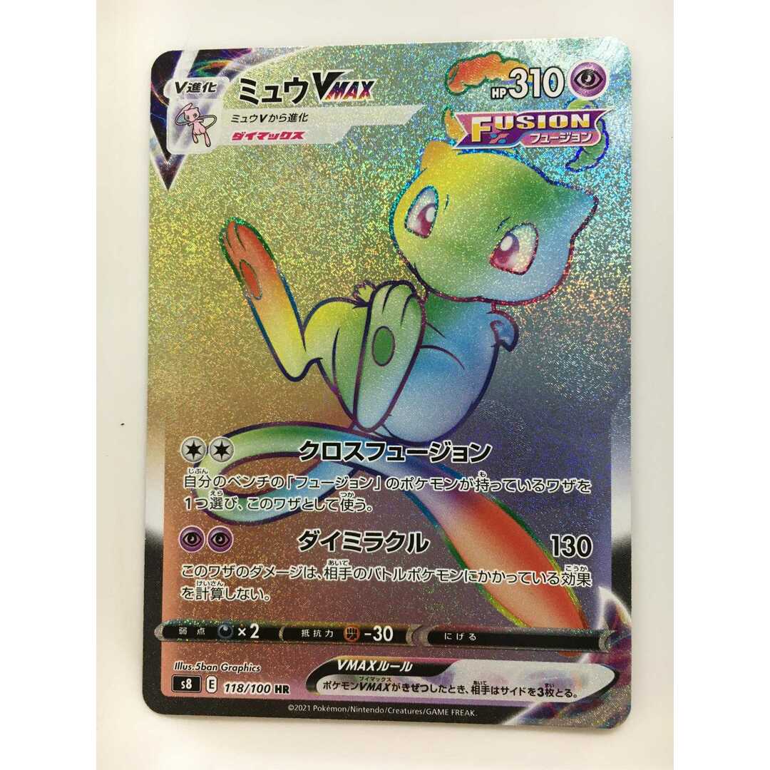 PSA10】ミュウVMAX HR S8 フュージョンアーツ 119/100 【公式通販】