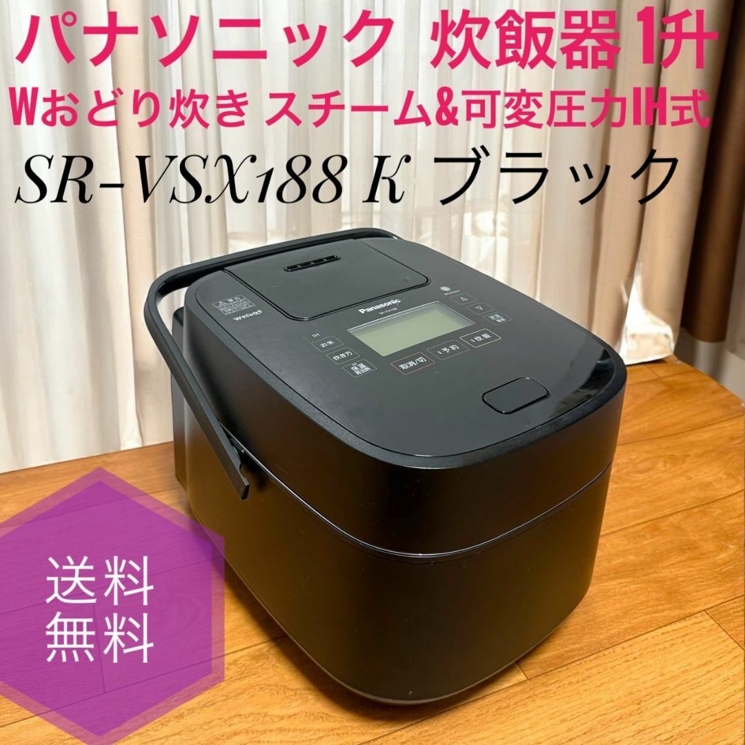 ☆Panasonic☆フラッグシップ炊飯器☆Wおどり炊き☆SR-VSX109