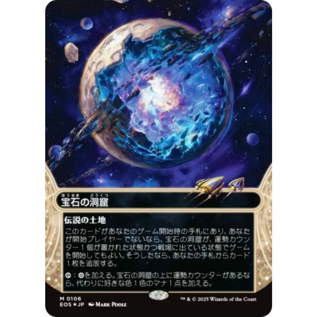 MTG 宝石の洞窟 EOS ショーケース 日本語版ギャラクシーFOIL MTG 宝石