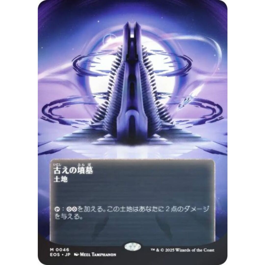 FOIL/ボーダーレス版】マジックザギャザリング EOS JP 0046 古えの墳墓