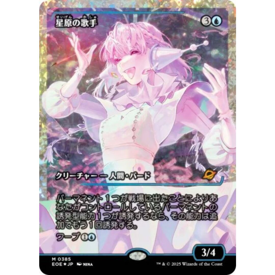 星原の歌手 フラクチャー MTG【ショーケース】星原の歌手