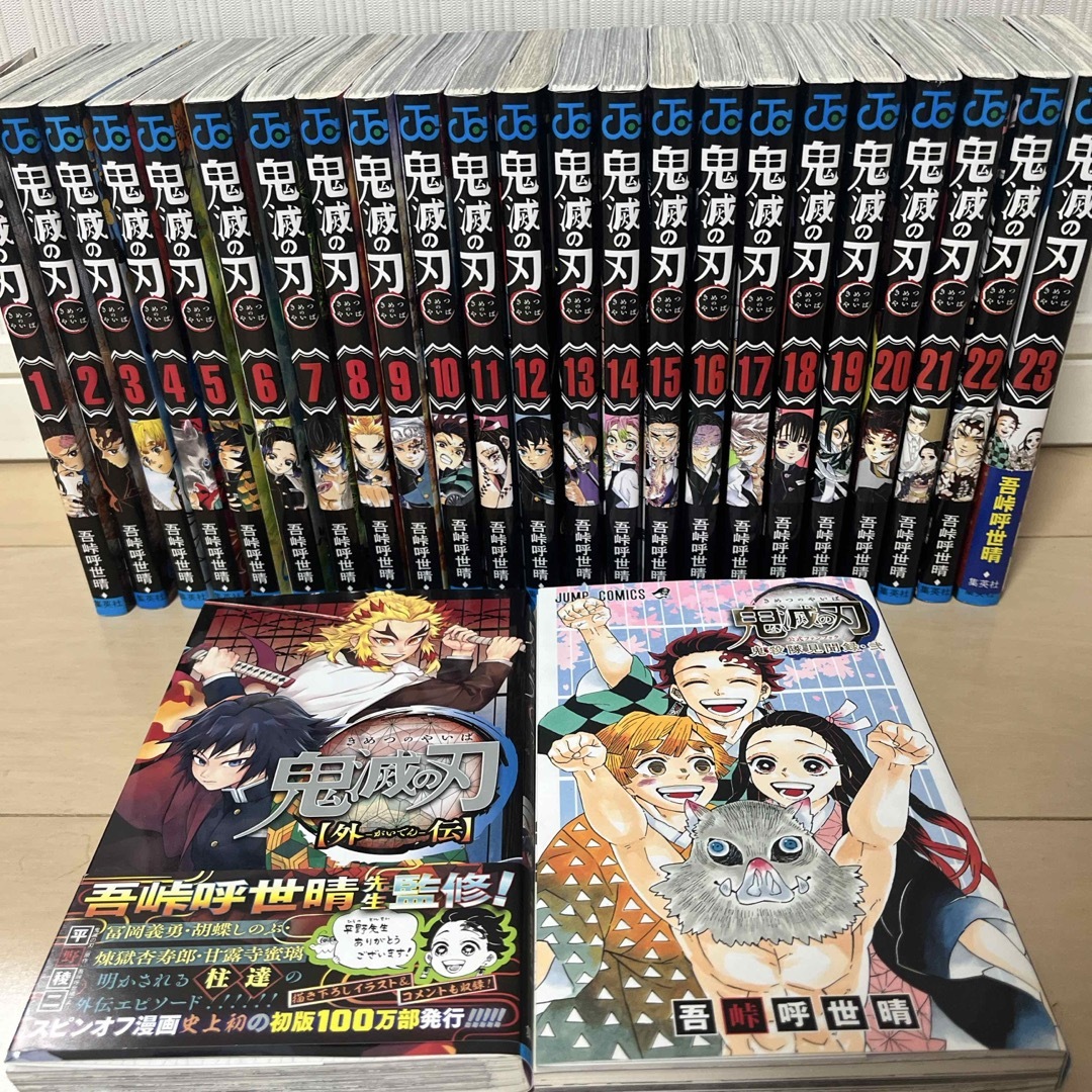 鬼滅の刃 1〜23巻＋外伝＋ファンブック＋短編集＋ノベライズ 全巻