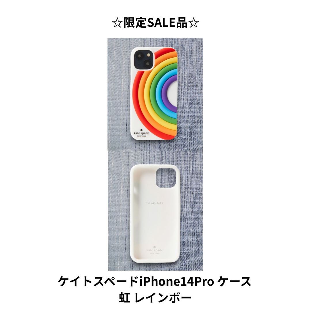 ☆限定商品☆ ケイトスペードiPhone14Pro ケース 虹 レインボー