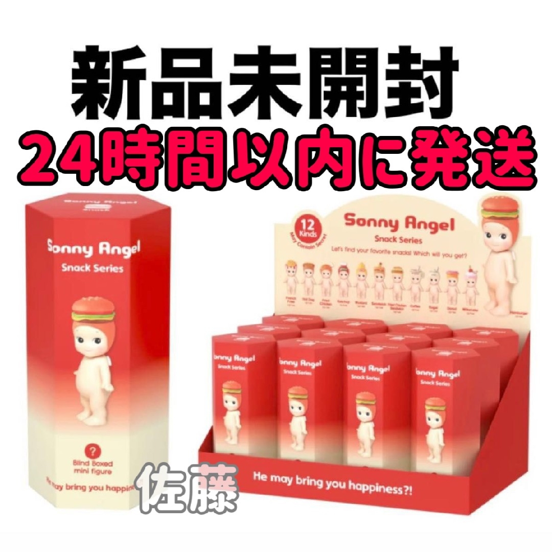 8個セット】ソニーエンジェル スナックシリーズ 8個セット】ソニー