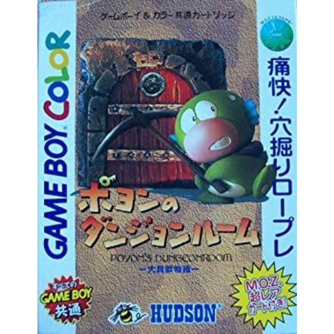 ポヨンのダンジョンルーム