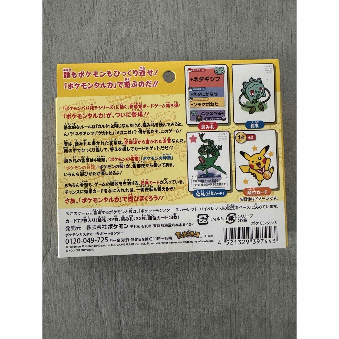 ポケモンタルカ カルタ 50個 ポケモンの新感覚ボードゲーム「ポケモン