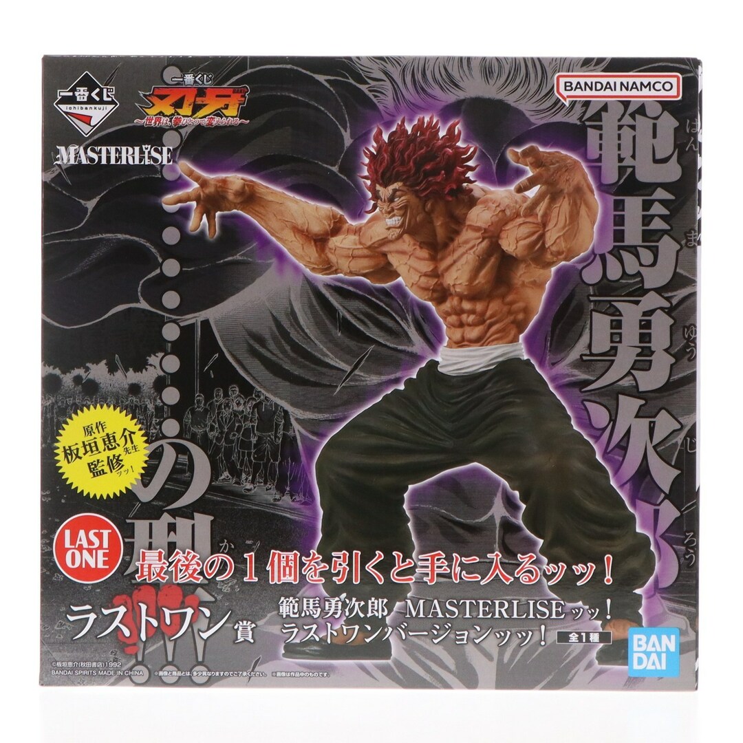 ラストワン賞 範馬勇次郎(はんまゆうじろう) MASTERLISEッッ! ラスト