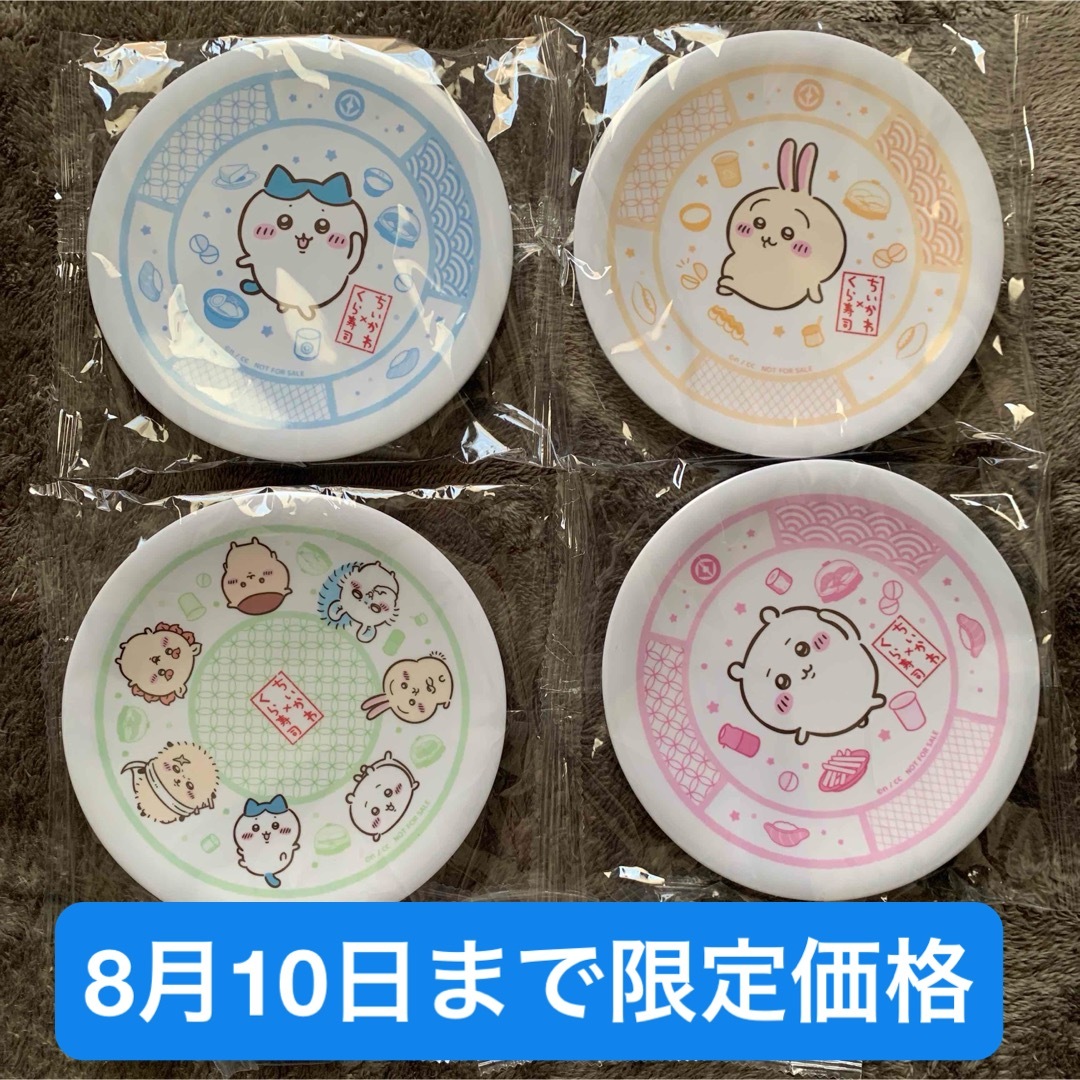 1306.くら寿司ちいかわ すし皿 クリアファイル フィギア マグネット