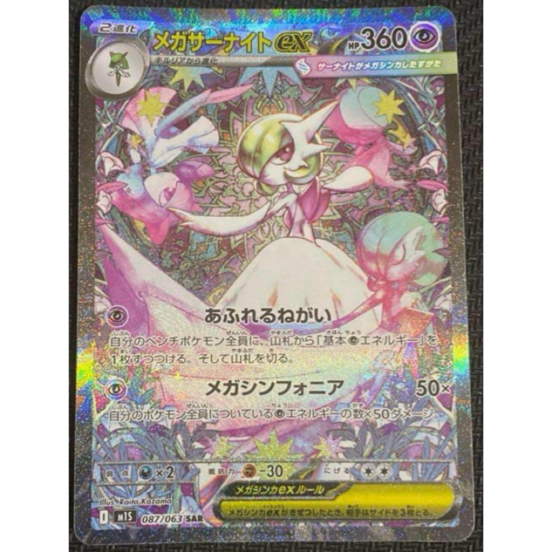 ポケモンカードメガサーナイトex SAR
