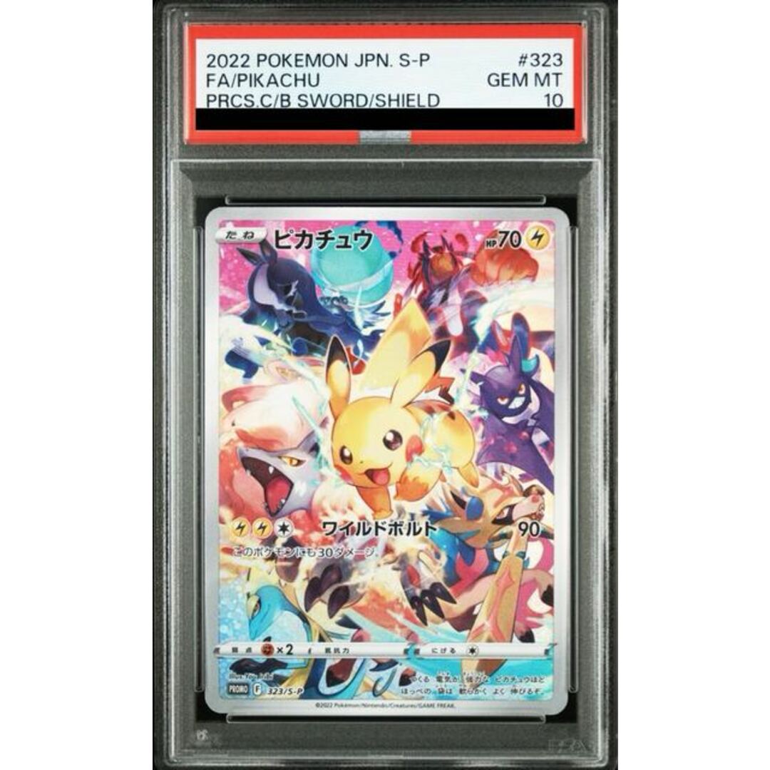ピカチュウ：プレシャス コレクターボックス ソード&シールド PSA10