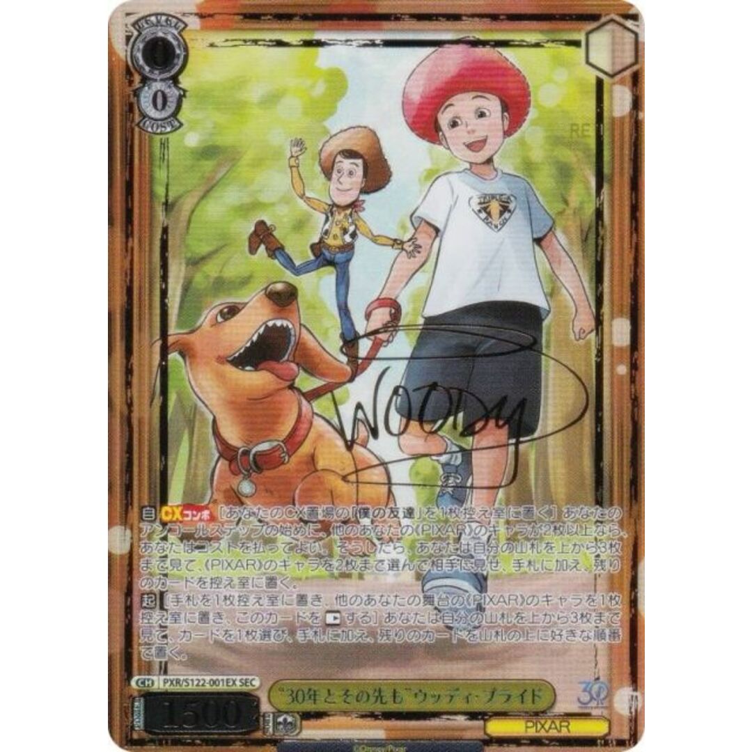 ヴァイスシュヴァルツ PXR/S122-001EX “30年とその先も”ウッディ