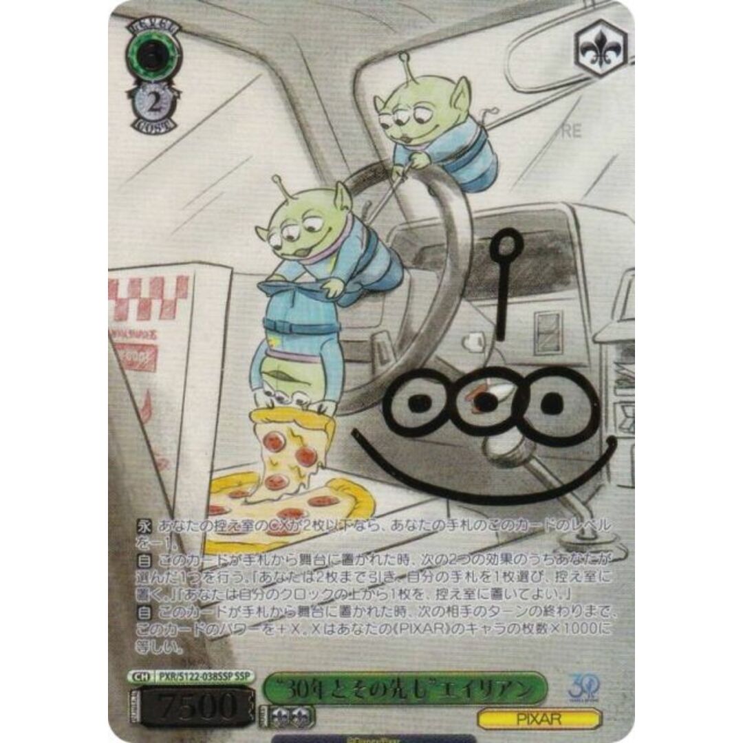 ヴァイスシュヴァルツ PXR/S122-038SSP “30年とその先も”エイリアン