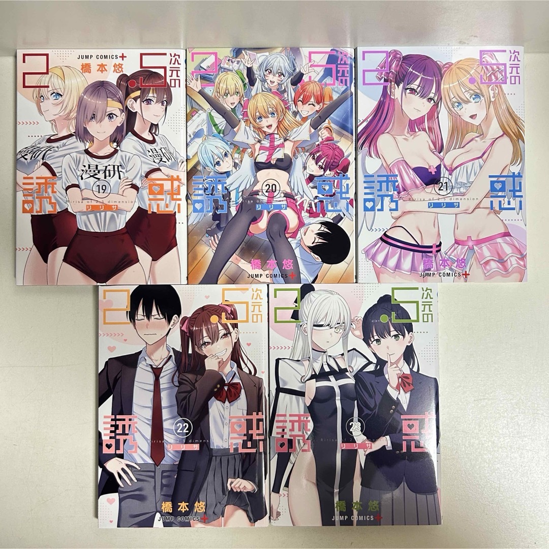 2.5次元の誘惑 1～24巻 既刊全巻セット 楽天ブックス: 【全巻】 2.5