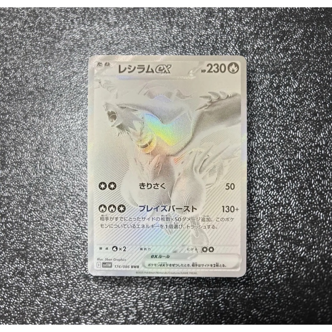 レシラムex BWR SV11W ホワイトフレア 174/086 レシラムex BWR