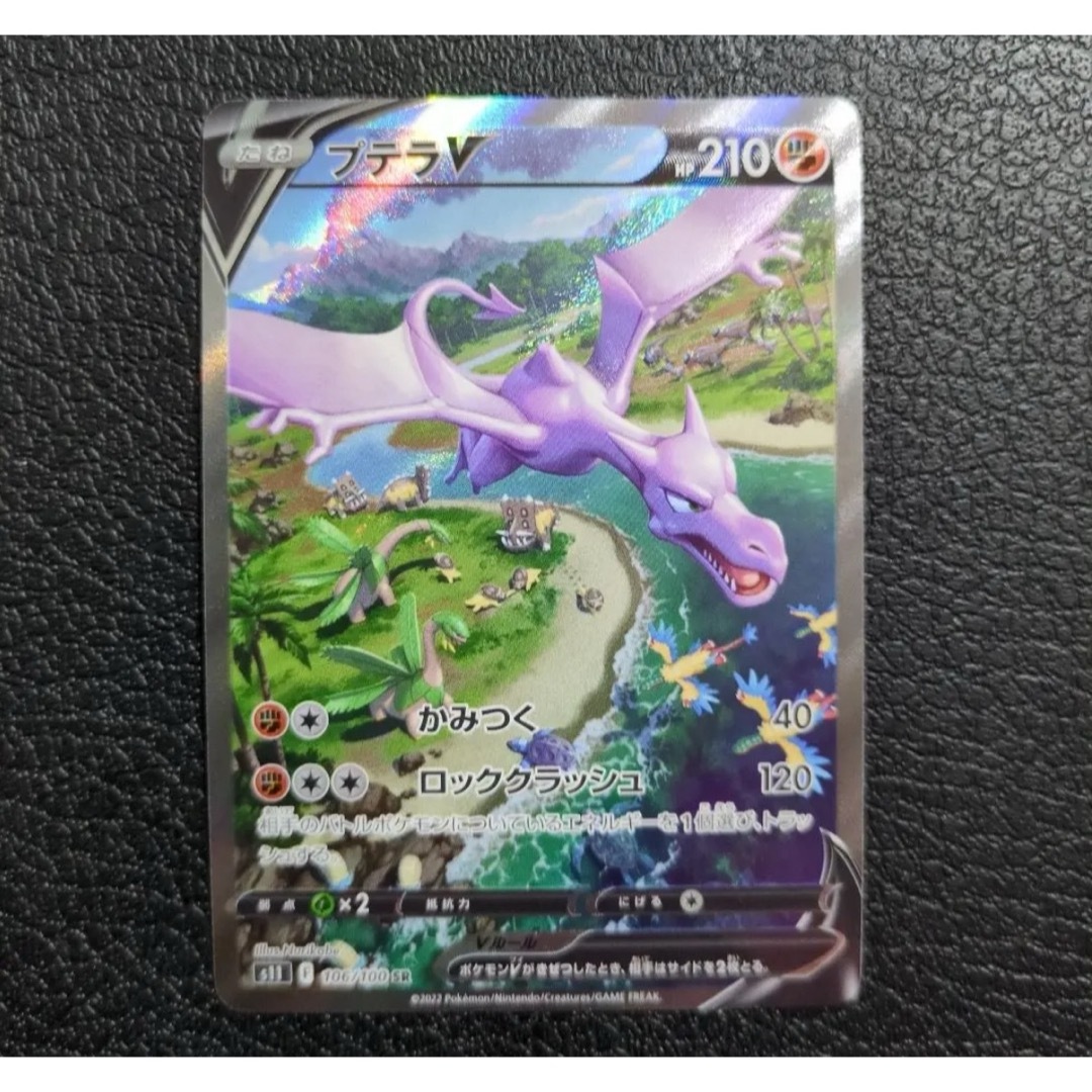 美品プテラV sa スペシャルアート PSA10 プテラV SR SA S11 106⁄100