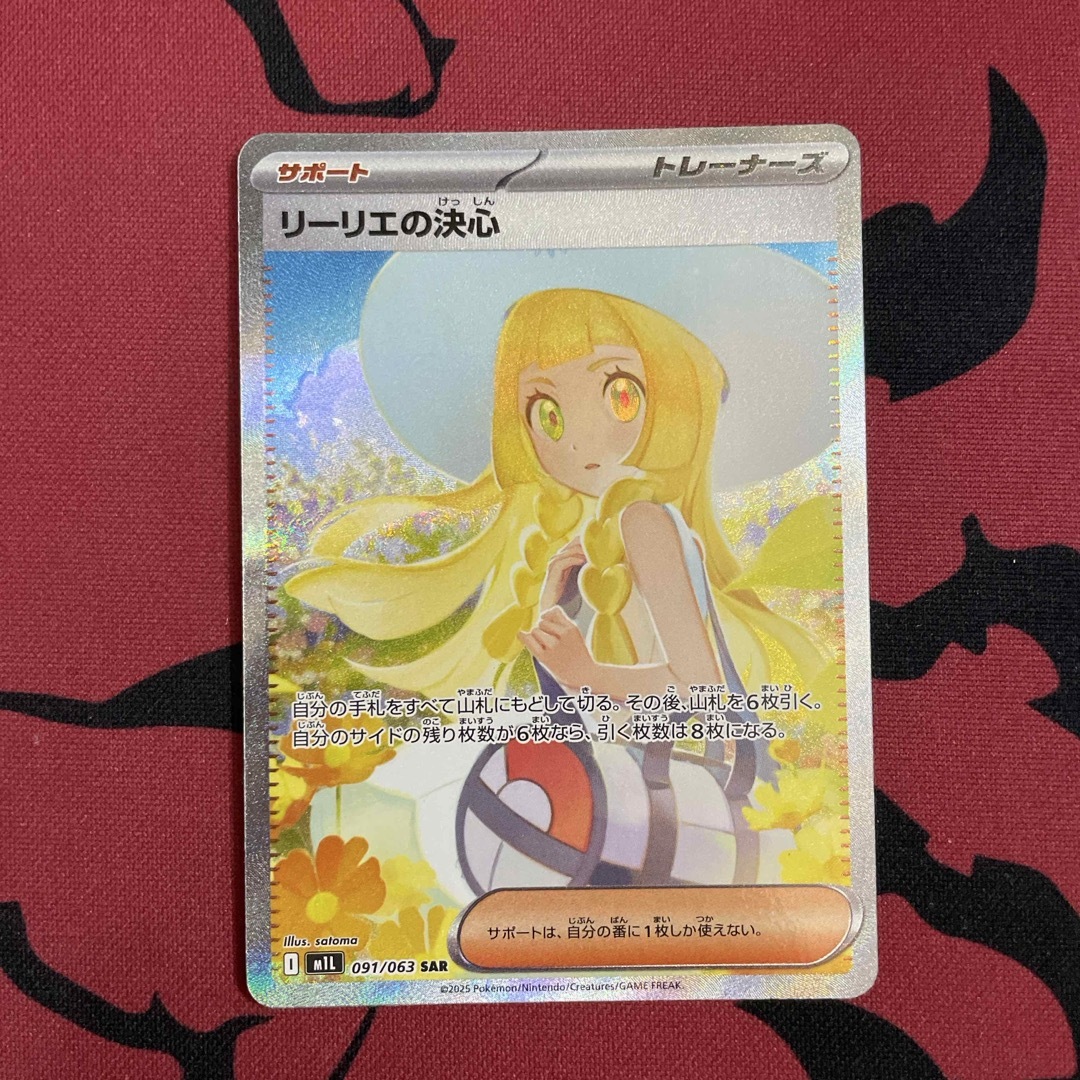 リーリエの決心 SAR SR2枚セット ポケモンカード リーリエの決心 SAR