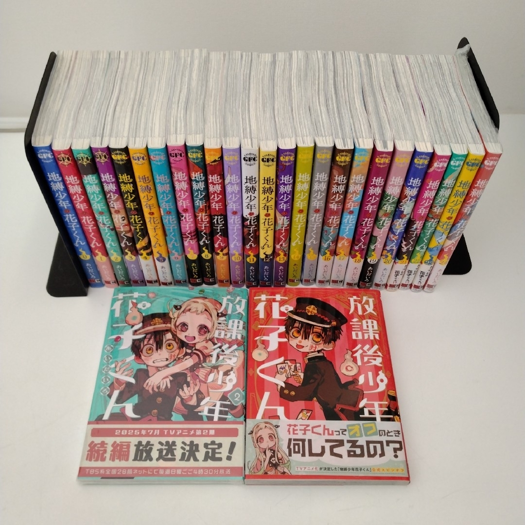 ショップ 地縛少年 花子くん 0～24全巻セット＋放課後少年1、2