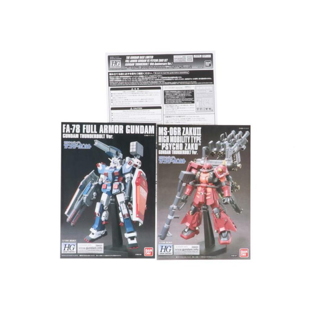 BANDAI バンダイ/1/144 HG フルアーマー・ガンダム VS サイコ・ザク
