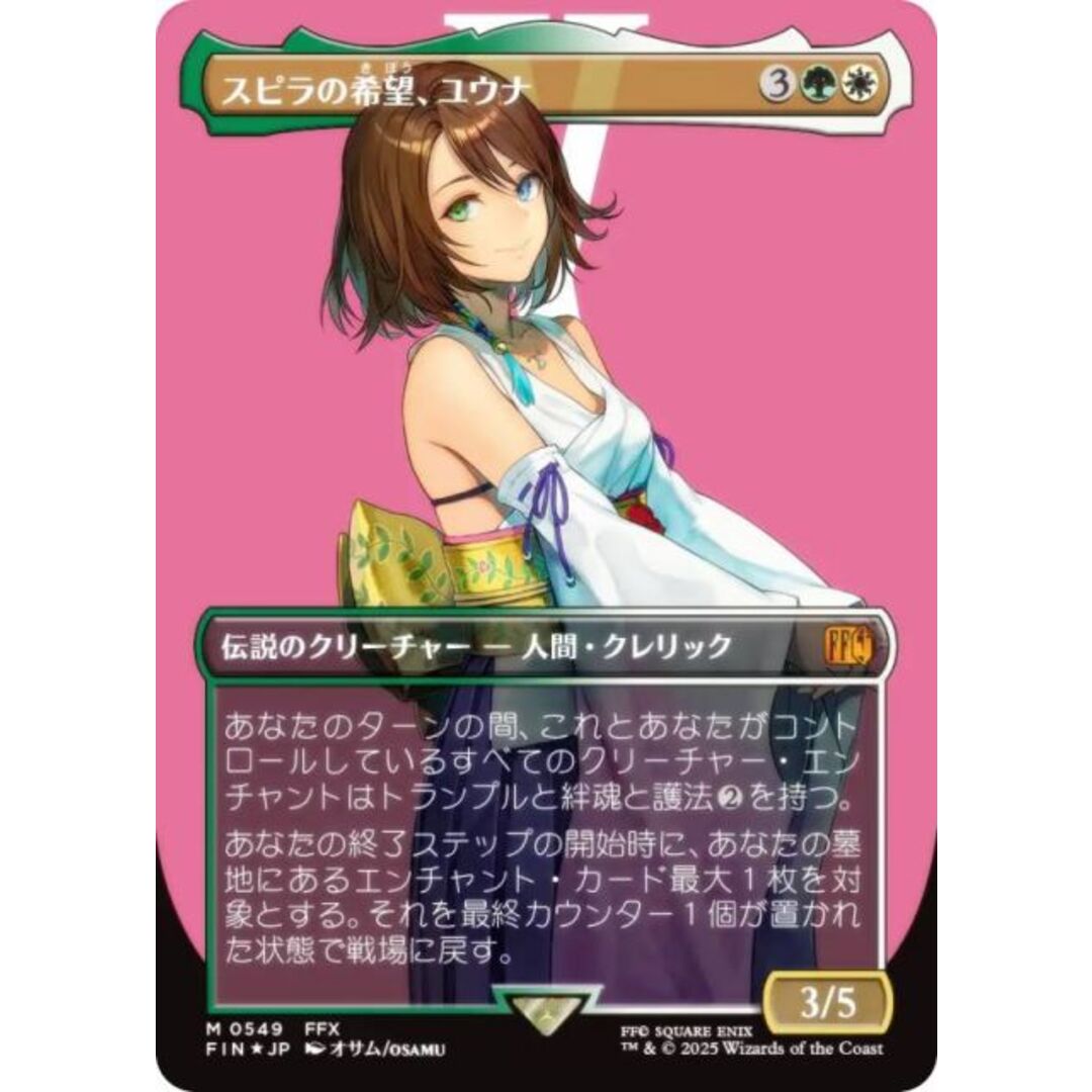 スピラの希望、ユウナ サージFOIL 日本語 高品質 スピラの希望、ユウナ