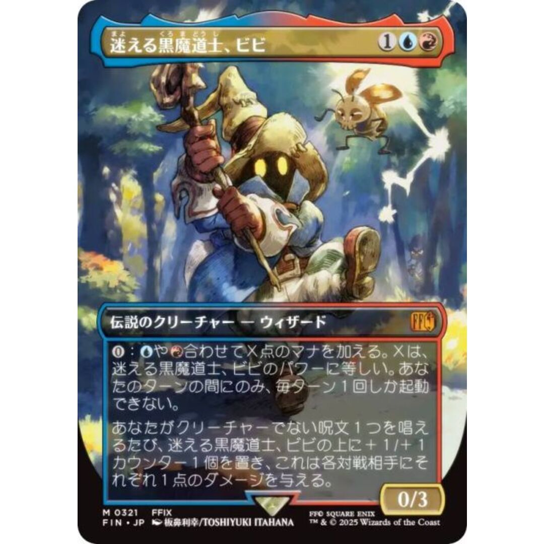 迷える黒魔道士、ビビ 3枚 迷える黒魔道士、ビビ（日本語） 3枚セット