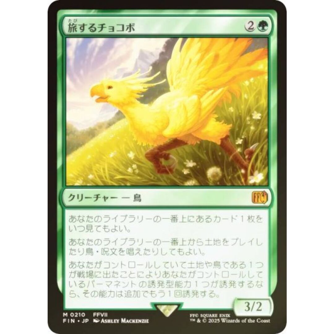 旅するチョコボ 拡張アート FOIL 旅するチョコボ Foil マジック：ザ