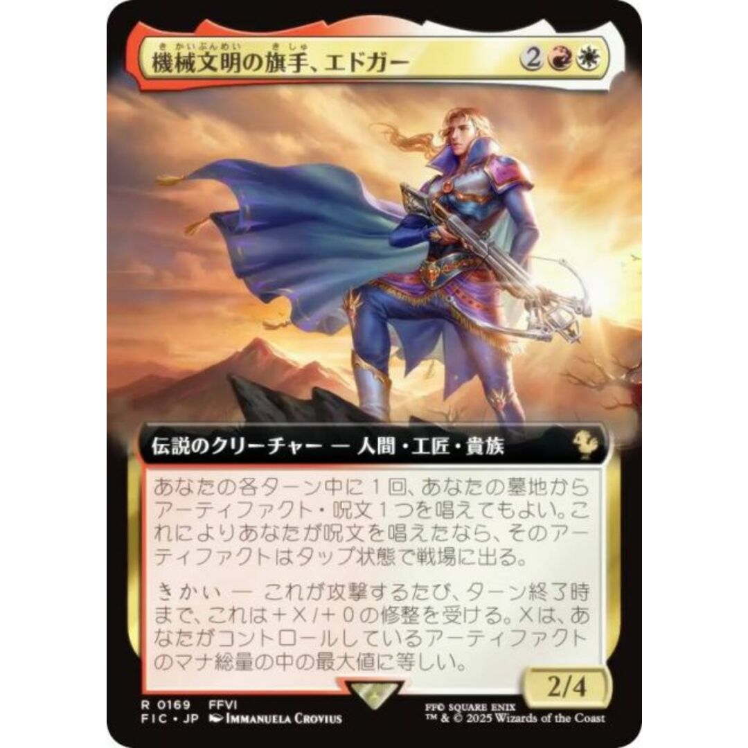 エラーカード MTG 奇跡個体 機械文明の旗手、エドガー 日本拡張アート
