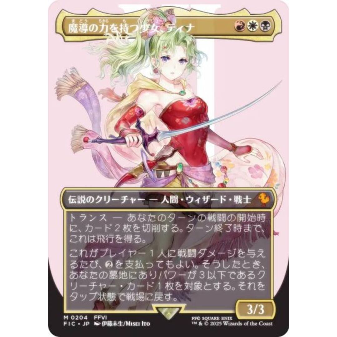 MTG 魔導戦士、ティナ 拡張foil 初期傷あり MTG 魔導戦士、ティナ 拡張