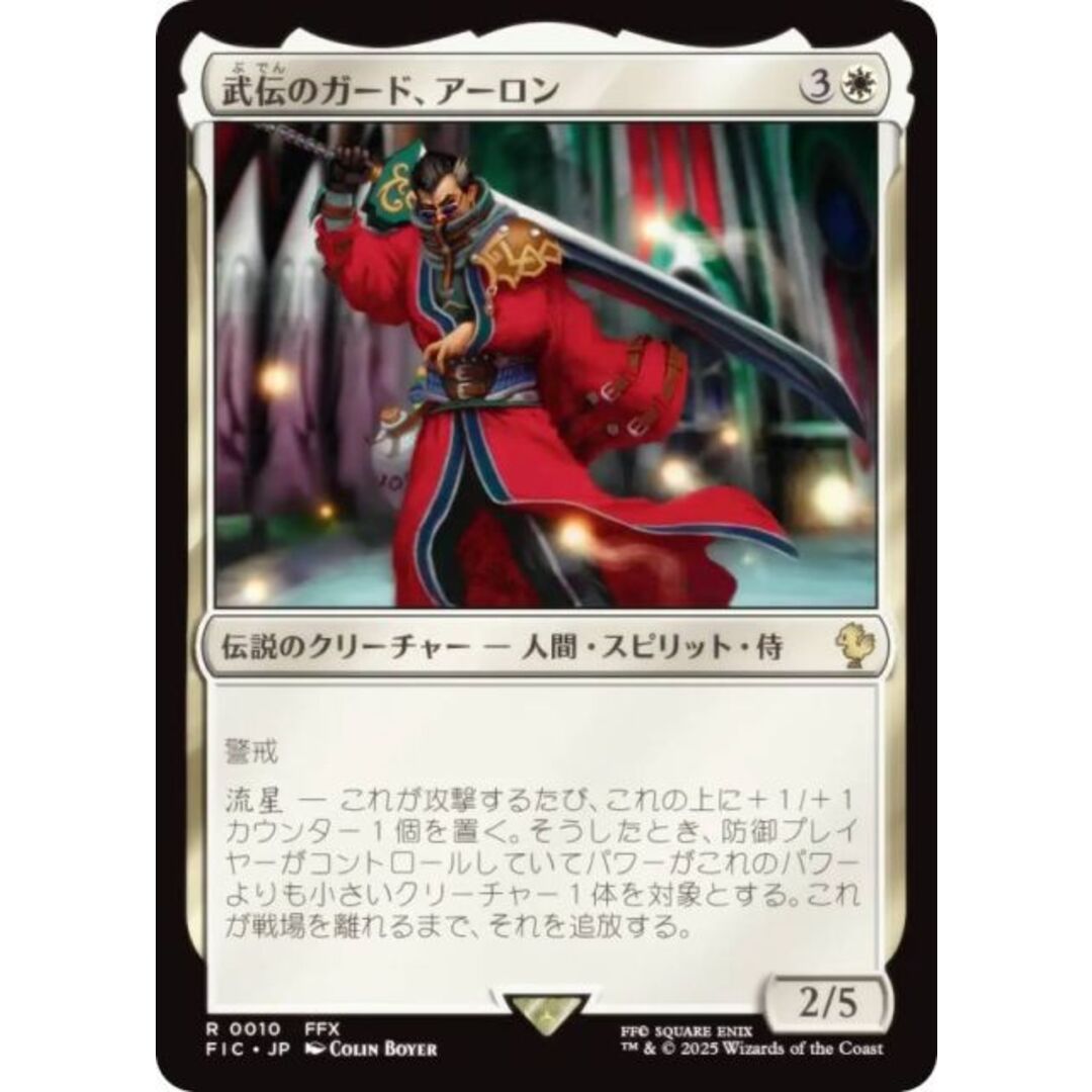 MTG 武伝のガード、アーロン 拡張foil 日本語 mtg foil FF 武伝の
