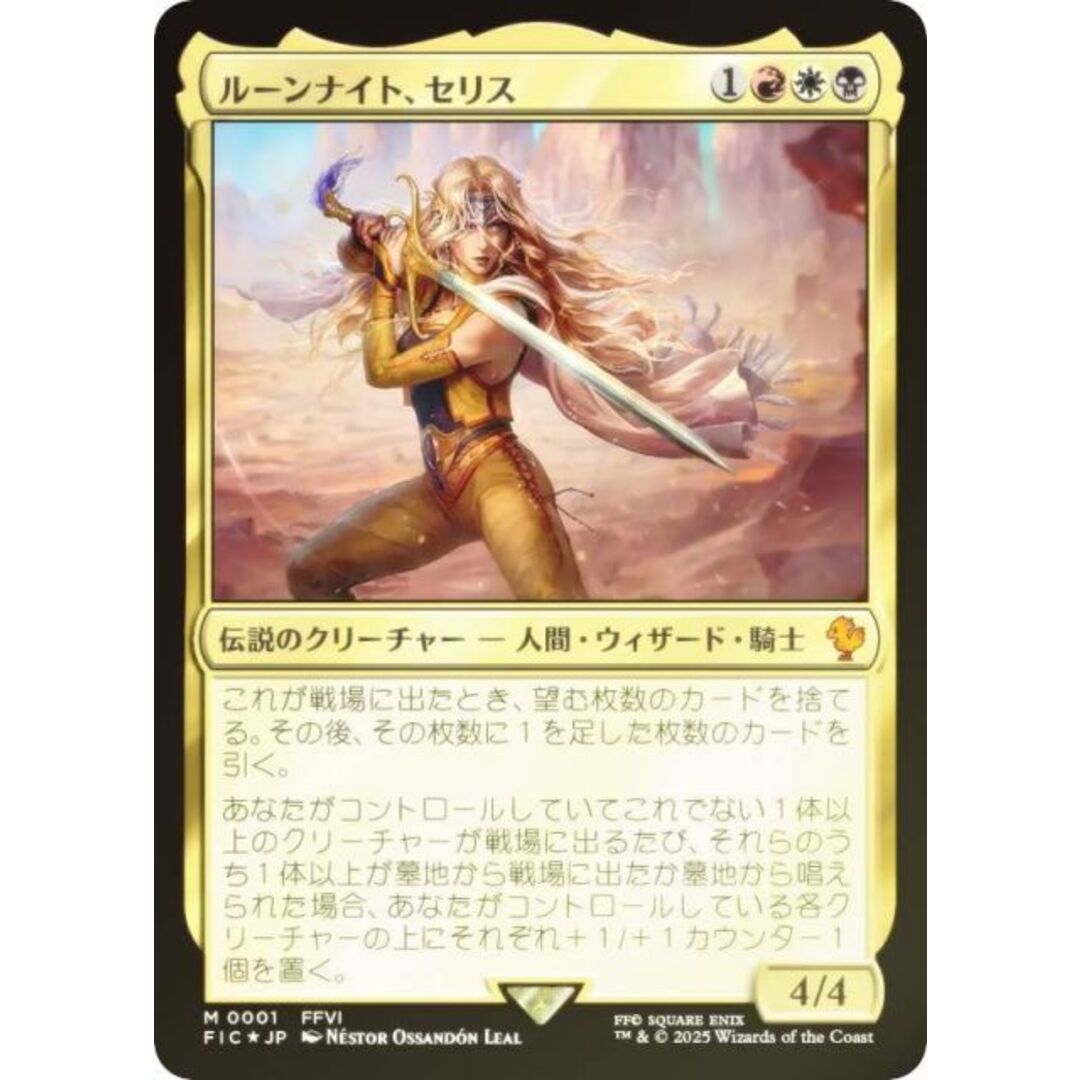 MTG ルーンナイト、セリス FOIL 拡張アート 英語 MTG ルーンナイト