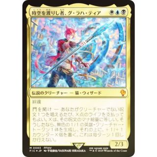 Mtg 時空を渡りし者、グ・ラハ・ティア 全面アート版・サージ