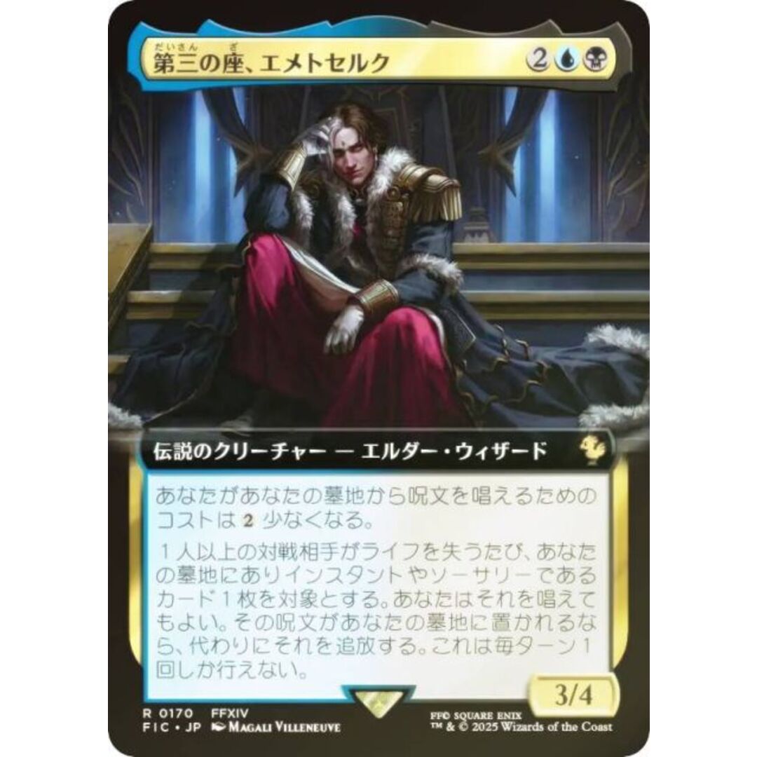 MTG 第三の座、エメトセルク foil サージFOIL)第三の座、エメトセルク