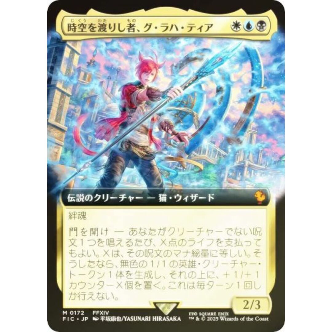 MTG FF 時空を渡りし者、グ・ラハ・ティア サージfoil 神話レア サージ