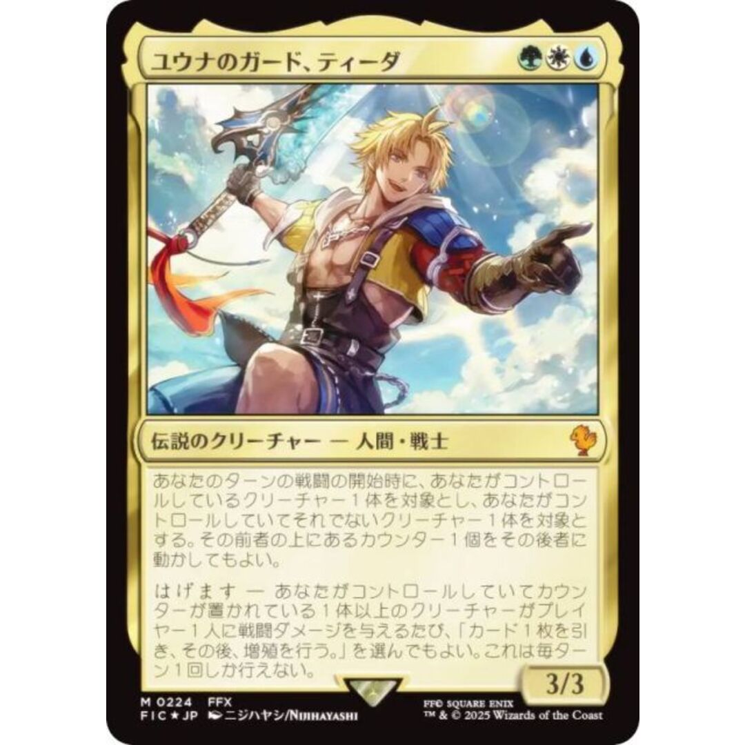 MTG FF ユウナのガード、ティーダ 拡張アート foil 英語 ① MTG FF