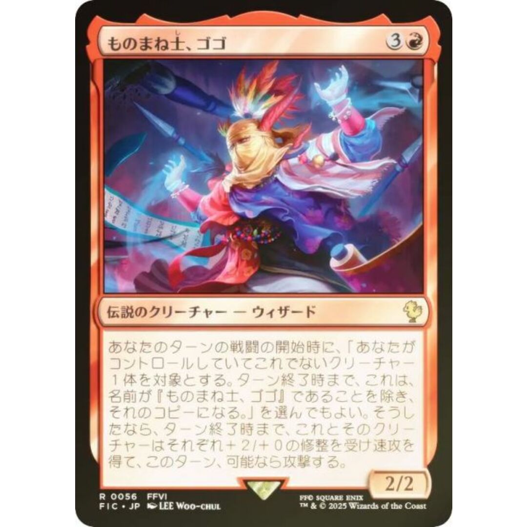 FOIL】マジックザギャザリング FIC JP 0056 ものまね士、ゴゴ (日本語