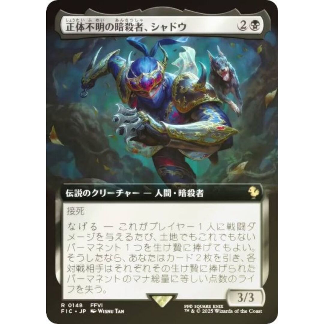 MTG FF 正体不明の暗殺者、シャドウ 拡張アート foil FFVI 統率者 MTG