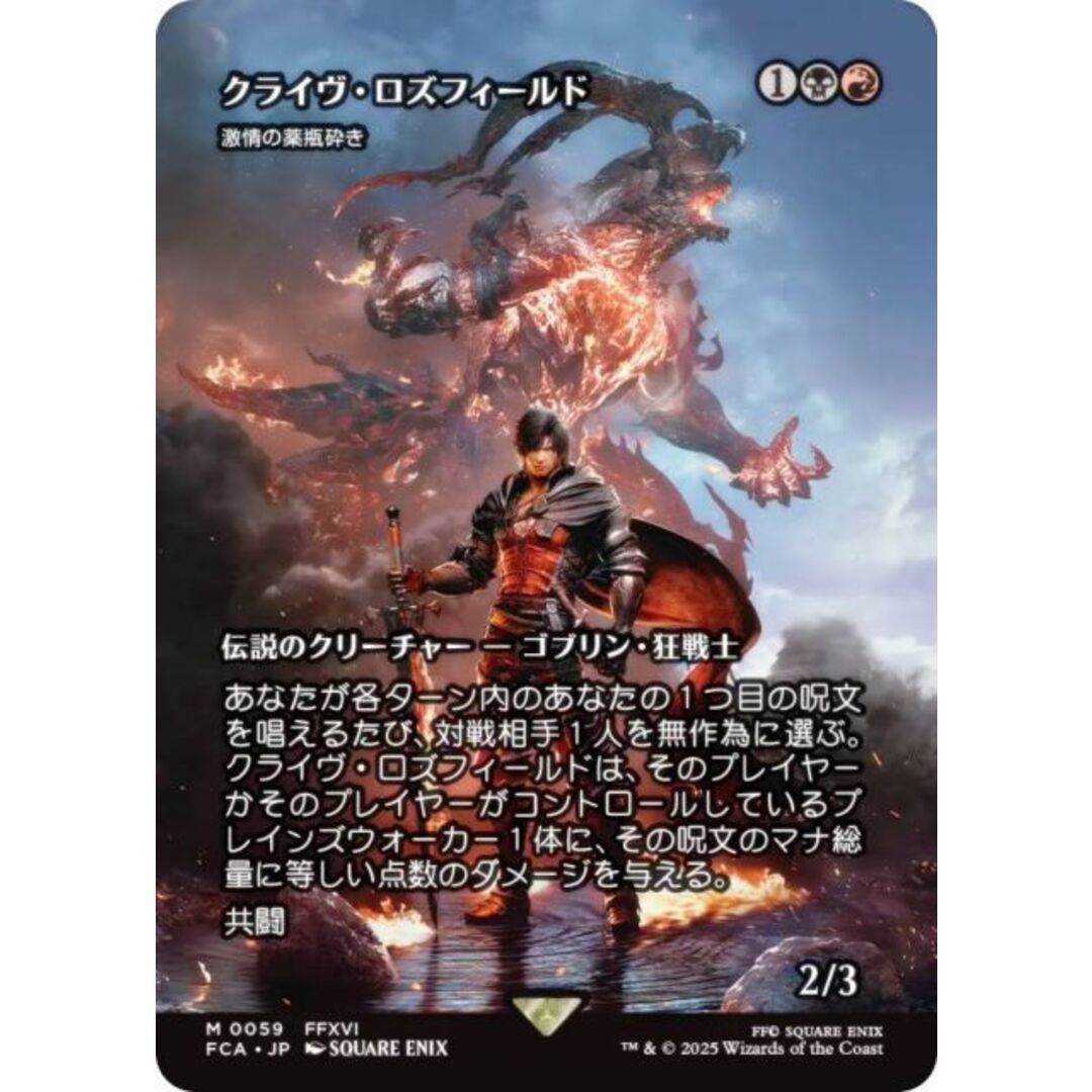 MTG FF クライヴ・ロズフィールド 継承史 foil M0059 Clive Rosfield