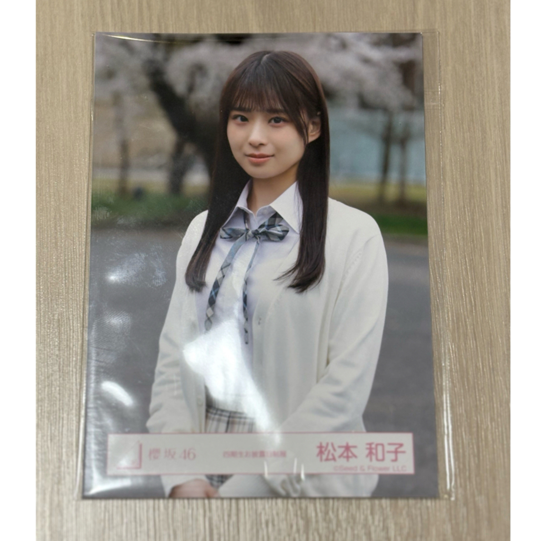松本和子 櫻坂46 生写真 四期生お披露目制服 直筆サイン ヨリ 櫻坂