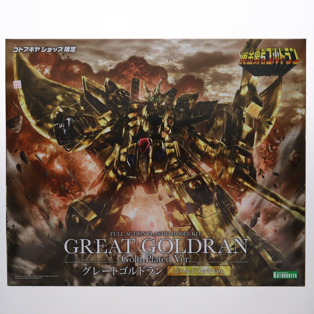 コトブキヤショップ限定 グレートゴルドラン ゴールドメッキVer. 黄金