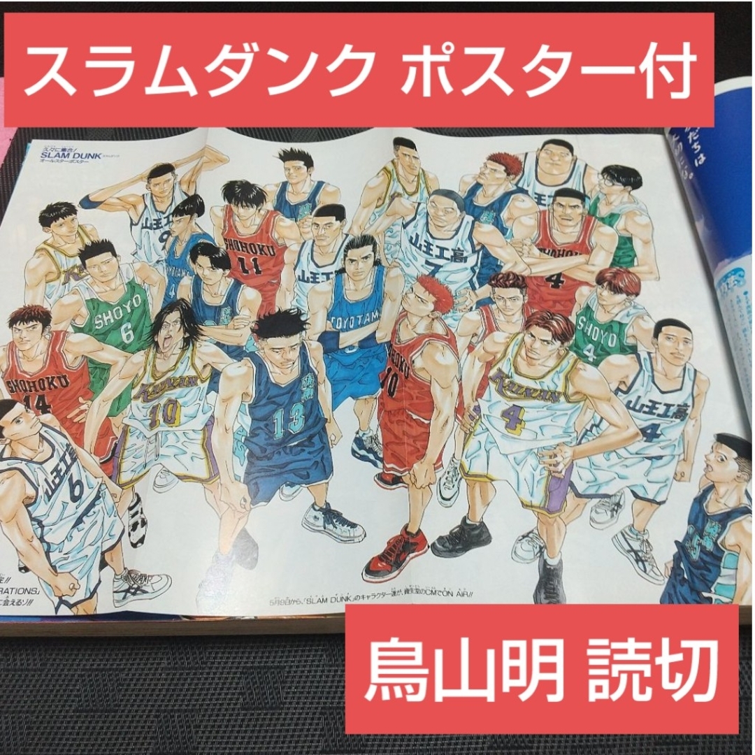 スラムダンク ポスター ジャンプ付属 Amazon.co.jp: スラムダンク