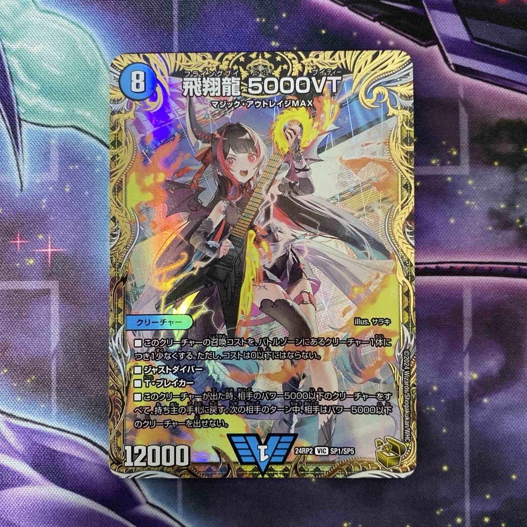 デュエル・マスターズ 飛翔龍 購入 5000VT 金トレジャー 匿名配送