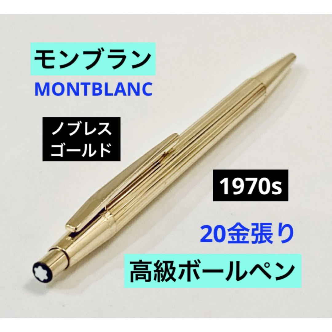 ⭐️モンブラン製⭐️金運アイテム⭐️頂点の総プラチナ張り
