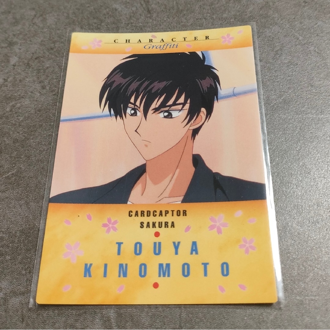 カードキャプターさくら カードダスマスターズ No. 51 初版 カード