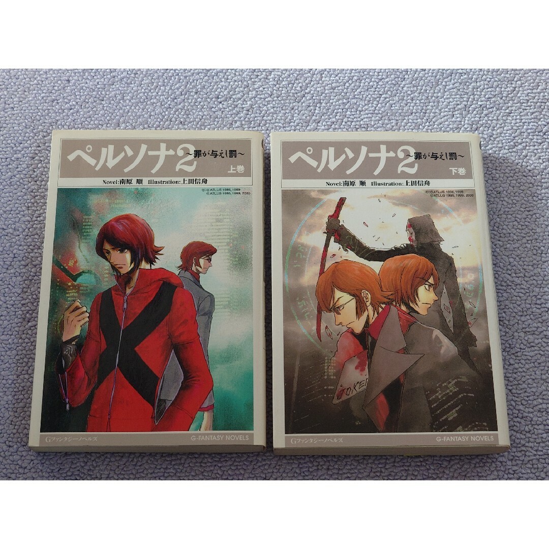 中古】 ペルソナ2 罪が与えし罰 上 （Gファンタジーノベルズ） / 南原